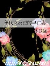 年代文反派的早亡妻