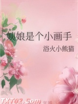姨娘是个小画手