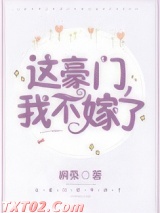 这豪门，我不嫁了！