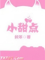 小甜点