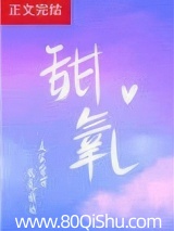 甜氧