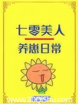 七零美人养崽日常[穿书]