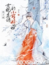 救了被女配虐待的小可怜后gb