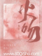 火吻
