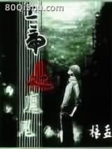 上帝是魔鬼