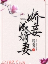 娇妾成嫡妻