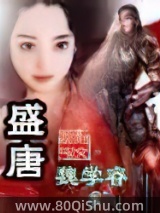 盛唐