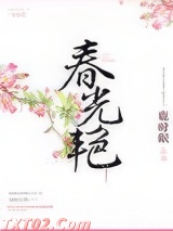 春光艳