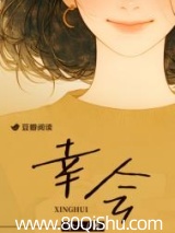 幸会