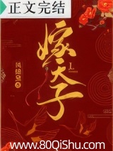 嫁天子