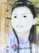 收养老婆