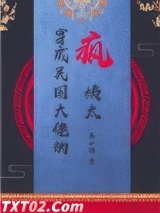 穿成民国大佬的疯姨太[穿书]