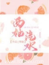西柚汽水