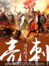 亮刺