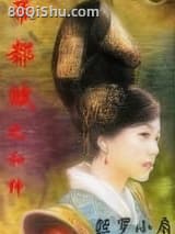 帝都赋之和绅