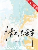 情不忍释