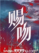 赐吻