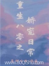 重生八零：寡妇带娃巧发家