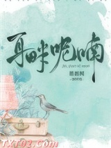 耳畔呢喃
