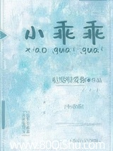 小乖乖