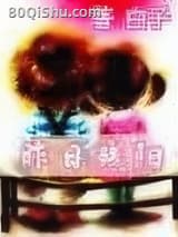 昨日残阳