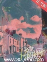 墙根下[先婚]