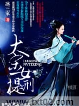 大宋女提刑