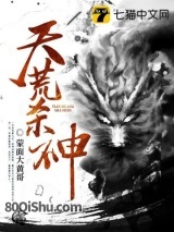 天荒杀神