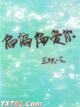偏偏偏爱你