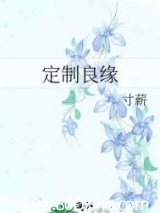 定制良缘