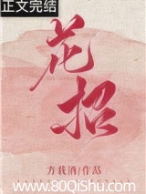 花招