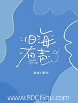 旧海有声