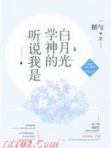 听说我是学神的白月光[重生]