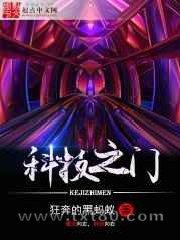 科技之门