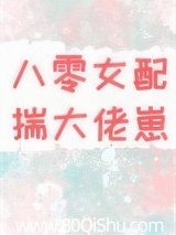 八零重生女配揣大佬的崽