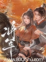 将军