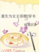 重生为女主哥嫂