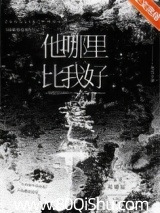 他哪里比我好