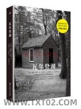 瓦尔登湖