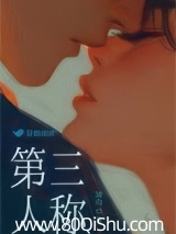 第三人称