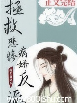 拯救悲惨病娇反派（穿书）