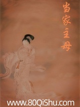 主母归来