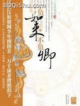 不负如来不负卿