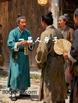 一品人牙子