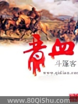 晋血