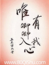 唯有卿卿入我心