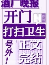 柯南同人）开门，酒厂清洁工小说,（柯南同人）开门，酒厂清洁工