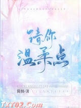 请你温柔点
