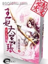 天下无双：王妃太嚣张