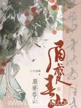 眉蹙春山